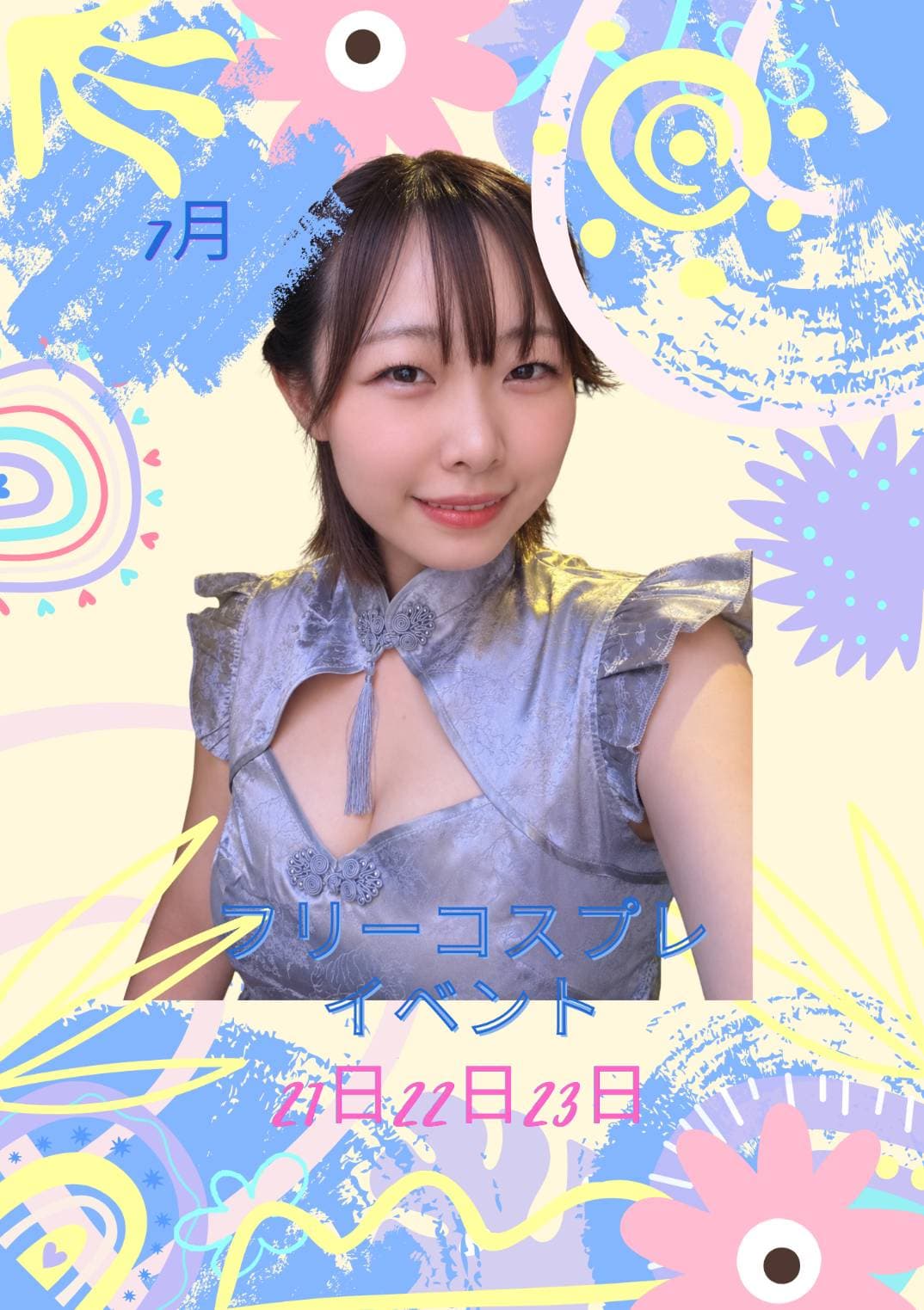 フリーコスプレイベント開催!